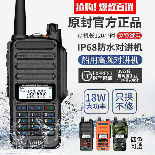 UV338D对讲户外机18W大功率船用防水对讲民用50公里手台 - 封面