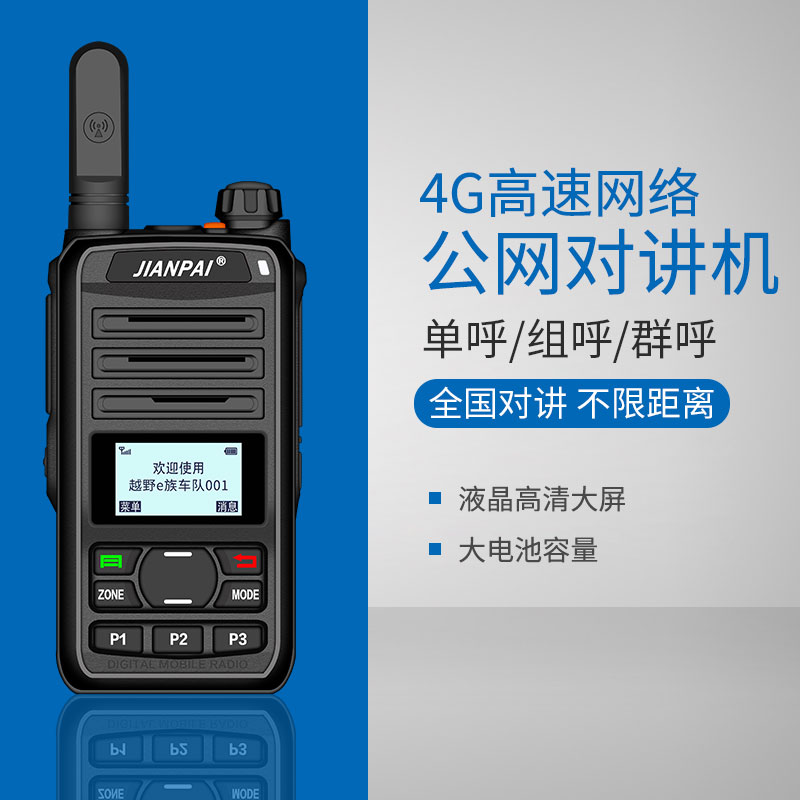 不限距离公网车队手台对讲机
