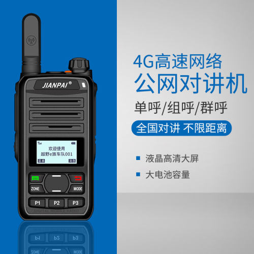 不限距离公网车队手台对讲机