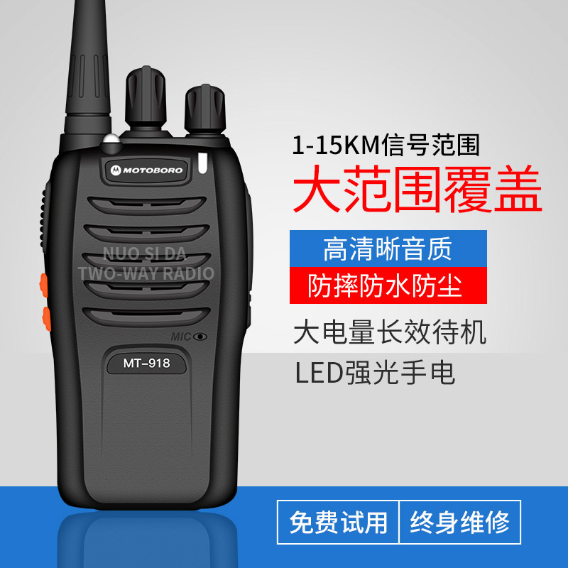 摩托MT-918对讲机 大功率民用1-50公里迷你专业手台工地酒店