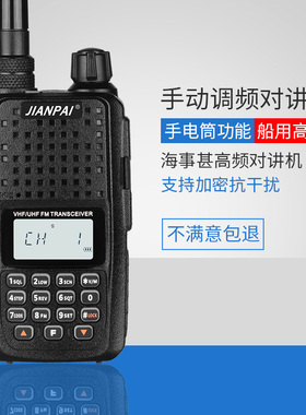 剑派P508对讲机 船用高频对讲机 20公里防水对讲机海事对讲机迷你