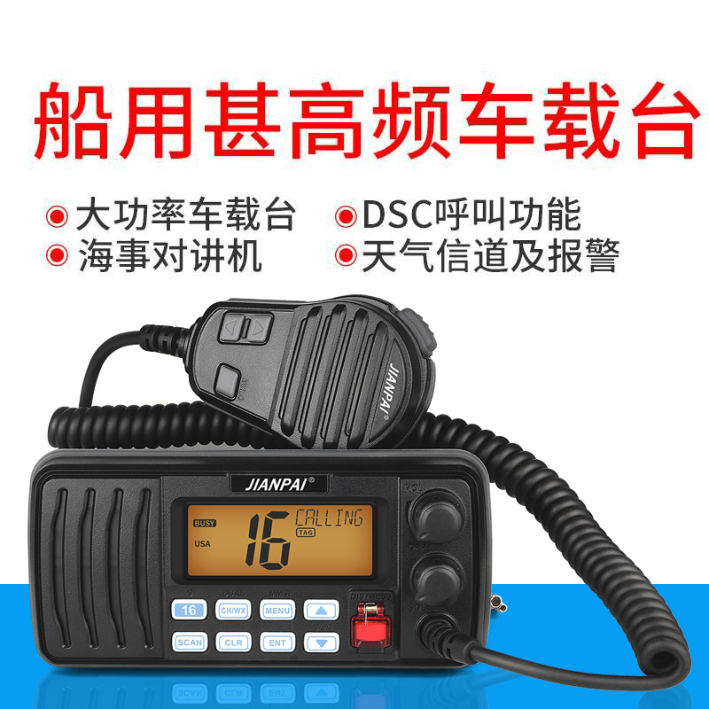 剑派海事船用高频车台HM-508M船用对讲机DSC船电台海事甚高频CCS
