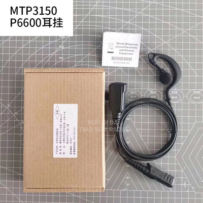 MTP3150 XIR P6620i 3250 6600耳挂E8608