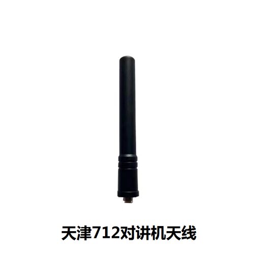 天津对讲机天线350-390兆