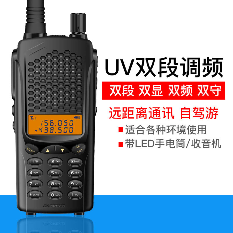 宝锋民用自驾游防水大功率对讲机
