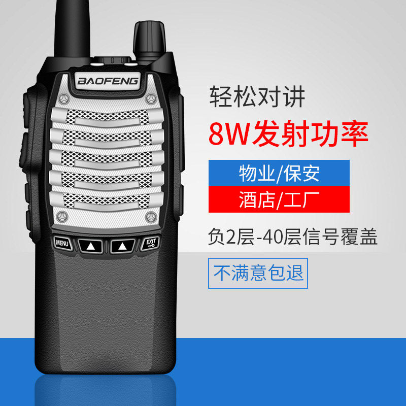 宝锋BF-UV8D对讲机 宝峰民用手持公里8W大功率手台器胜888S自驾游