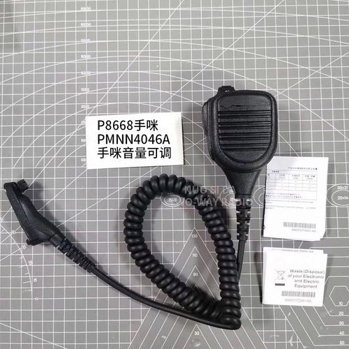 XIR P6600 P6620 P8668 PMNN4046A 专用手咪/话咪 肩咪