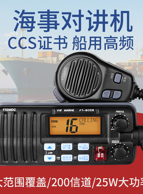 飞通FT-805B船用高频VHF海事甚高频25W对讲机带渔检证书或CCS证书