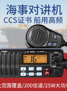 飞通805b船用高频海事25w对讲机