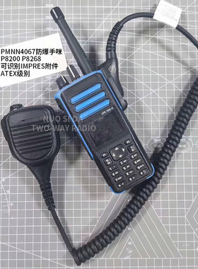 XIRP8268 P8200 PMNN4067防爆手咪可识别IMPRES附件ATEX级别 话咪