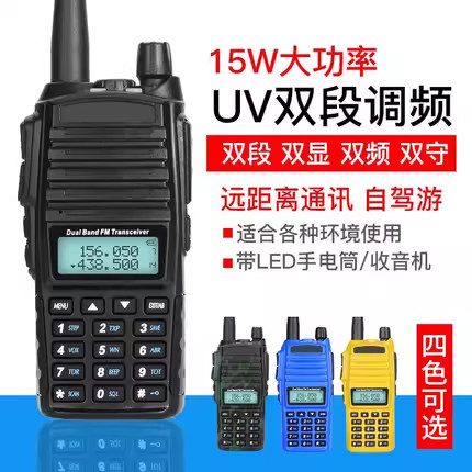 GP2000L对讲机户外15W大功率手持对讲器民用50公里自驾游