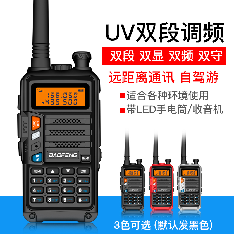 宝锋对讲手持机 宝峰BF-UV5R 9代旗舰版户外机 自驾游大功率 宝丰 生活电器 对讲机/儿童对讲机 原图主图