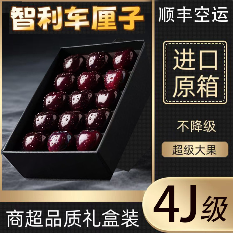智利车厘子4j樱桃新鲜水果包邮5斤原箱进口车厘子礼盒孕妇顺丰,水产肉类/新鲜蔬果/熟食,车厘子/樱桃,淘宝优惠券,粉丝福利购,淘宝优惠卷