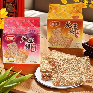 苏琪无蔗糖麦麸芝麻薄饼脆饼糖尿人老人无糖精健康芝麻饼干零食品