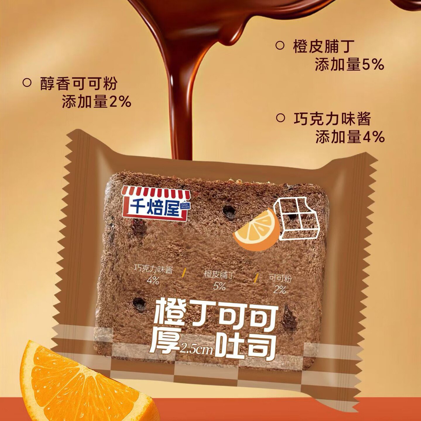 千焙屋巧克力橙皮吐司可可面包早餐代餐饱腹休闲解馋小零食品