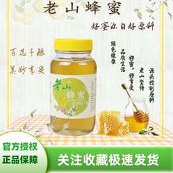 老山蜂蜜1000克百花蜂制品上市公司老字号健康养生食品滋补营养
