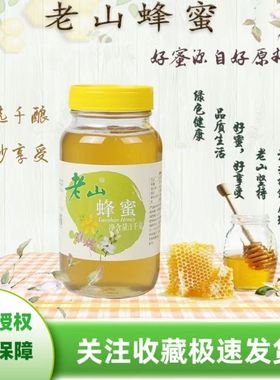老山蜂蜜1000克百花蜂制品上市公司老字号健康养生食品滋补营养
