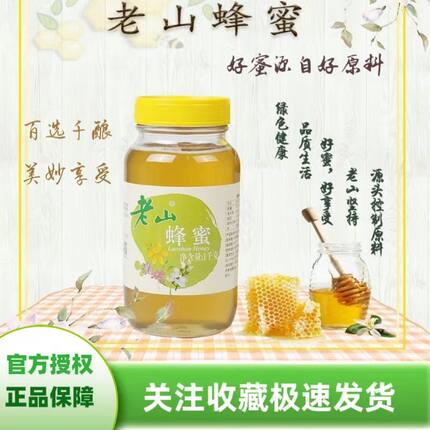 老山蜂蜜1000克百花蜂制品上市公司老字号健康养生食品滋补营养