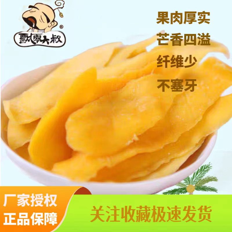 飘零大叔原味芒果干厚切果脯水果干蜜饯零食消闲小吃开袋即食