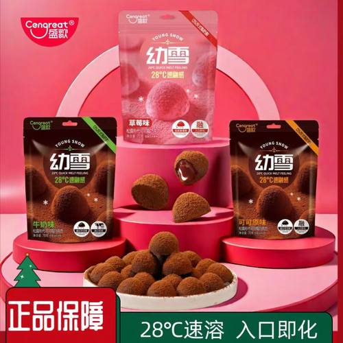 盛歌幼雪70克牛奶味松露形代可可脂巧克力原味网红零食休闲喜糖