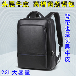 头层牛皮双肩背包男士商务旅行笔记本电脑包15点6寸真皮质大容量