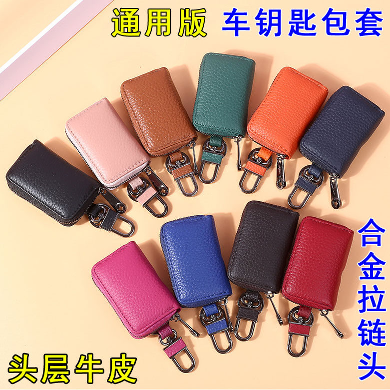真皮头层牛皮汽车钥匙包保护套通用型挂件迷你小包收纳包女士男款