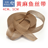 5cm 4cm 黄麻鱼丝带 服装 帽手工DIY 鱼丝编织带 辅料箱包鞋 麻织带