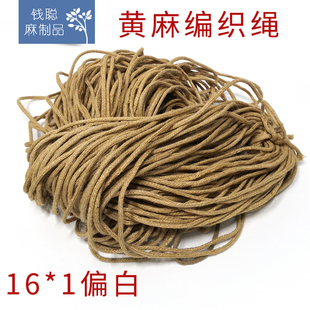 黄麻绳 编织绳 黄麻绳偏白 5mm捆扎包装服装服饰牛角扣箱包鞋帽