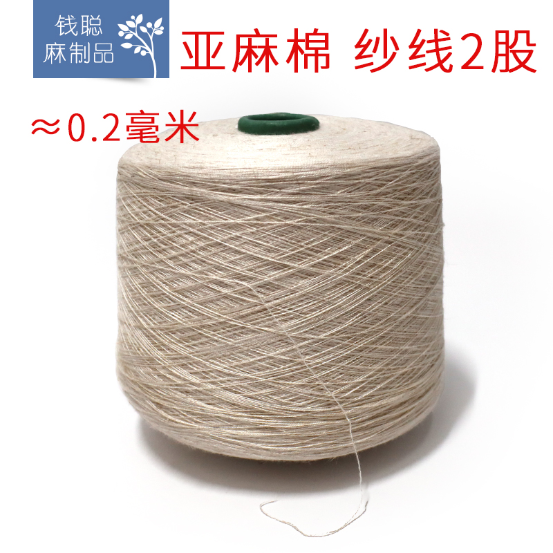 亚麻棉线 细线2股纱 可用编织绳子布料 服装辅料箱包鞋帽饰品