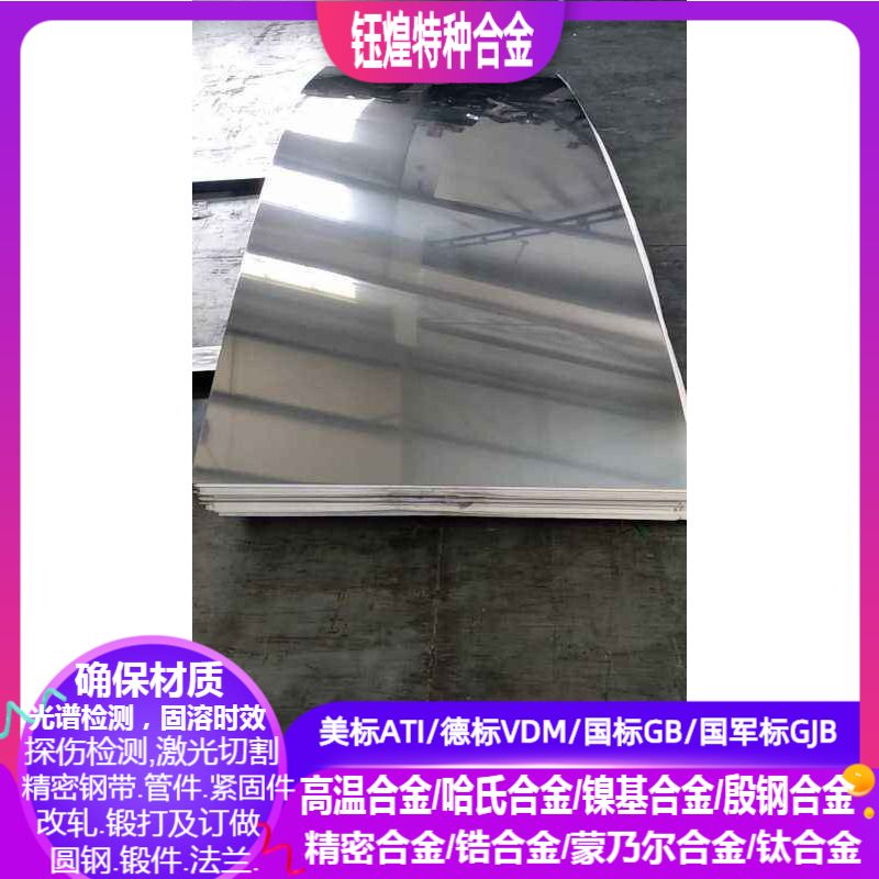 00Cr20Ni42Mo3Cu2镍基合金板 Incoloy926镍基合金板 alloy20板材