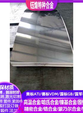 00Cr20Ni42Mo3Cu2镍基合金板 Incoloy926镍基合金板 alloy20板材