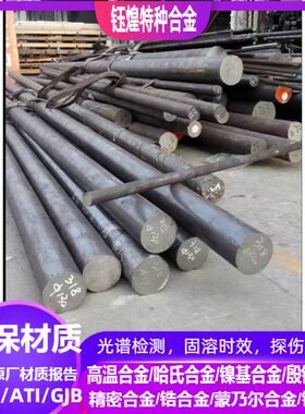 ATI/VDM/国军标GJB/HastelloyB-2/HastelloyB-3哈氏合金棒锻件环