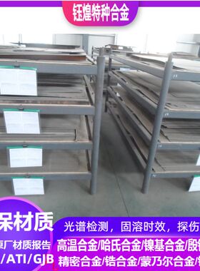 NO2080镍基合金NO10276镍基合金圆钢/锻件/板/光谱/固溶时效探伤