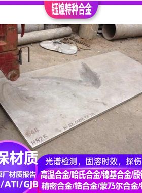 GH698高温合金 GH710高温合金 GH4049高温合金 可零切