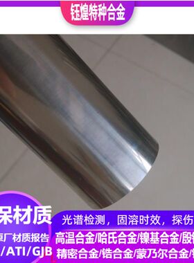 Inconei718c铸造高温合金 K4648铸造高温合金可零切 规格齐全