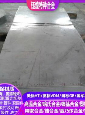 HastelloyB3哈氏合金HastelloyG-3哈氏合金HastelloyG-30合金板