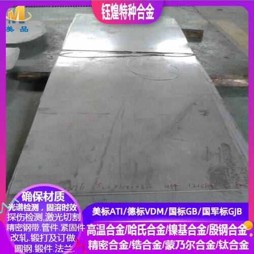 HastelloyB3哈氏合金HastelloyG-3哈氏合金HastelloyG-30合金板