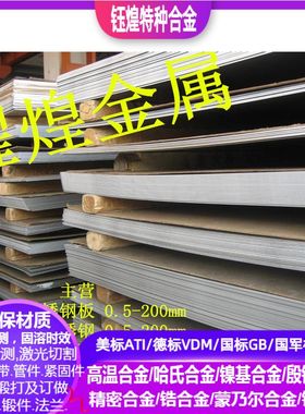 Alloy20镍铬合金板  Alloy20镍铬合金棒 0.5-200mm可任意零切