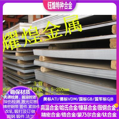 Alloy20镍铬合金板  Alloy20镍铬合金棒 0.5-200mm可任意零切