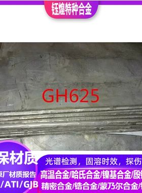 GH625高温合金板  GH333高温合金板  GH44高温合金板  可零切