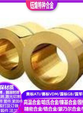 C44400 C44500 C46200 C46400 C46500 C46600铜合金带 板 棒 管