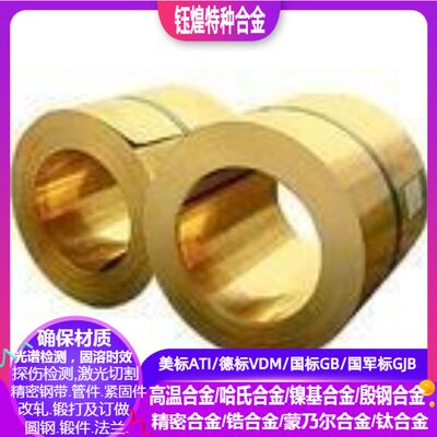 C44400 C44500 C46200 C46400 C46500 C46600铜合金带 板 棒 管