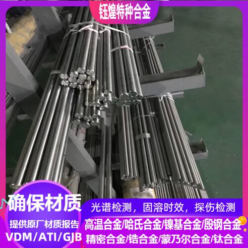4J28膨胀合金 4J29膨胀合金 4lJ32膨胀合金 4j50膨胀合金3.0-180
