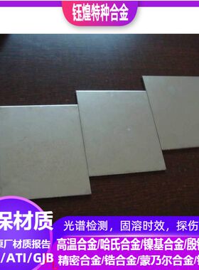 GJB国军标/ATI/X6Cr17不锈钢板 X3CrTi17不锈钢圆棒/锻件锻环固溶