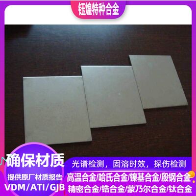 GJB国军标/ATI/X6Cr17不锈钢板 X3CrTi17不锈钢圆棒/锻件锻环固溶