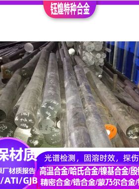 美标ATI德标VDM国军标GJB/724L超级不锈钢棒316LMOd尿素级不锈钢