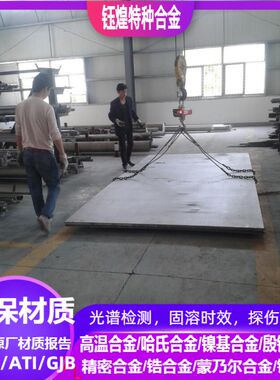 NS313耐蚀合金 NS143耐蚀合金 可零切 规格齐全