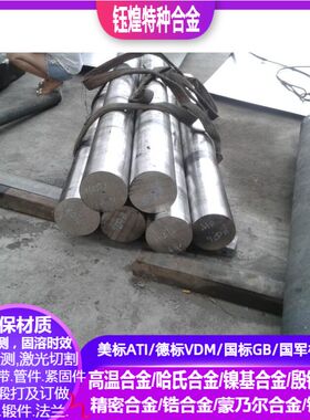 K417L/K418/K418B/K419/K419H/K11/K13合金棒进口/GJB/美标/德标