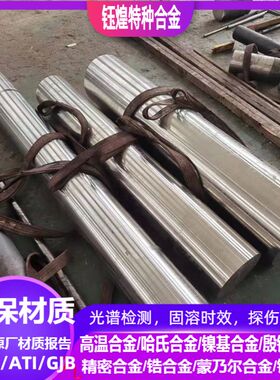 2.4819哈氏合金棒  NS3304哈氏合金棒  N06002哈氏合金棒φ10-300