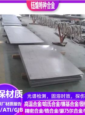 NCF2B镍基合金 NFC825镍基合金 NFC600镍基合金 可零切